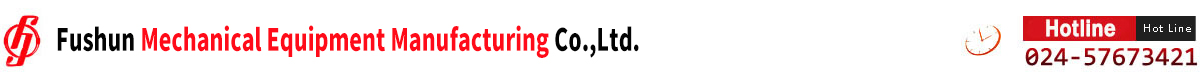 必一运动
机械设备有限公司--电话：024-57673421